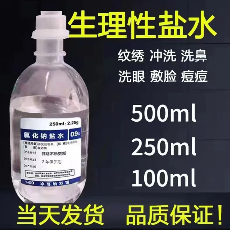 High Standard 0.9% Sterile Sodium Chloride Physiological Saline for Tattooing and Facial Application, Ok Lens Cleaning, Non-Physiological Sea Salt Water High Standard 0.9% Sterile Sodium Chloride Physiological Saline for Tattooing and Facial Application, Ok Lens Cleaning, Non-Physiological Sea Salt Water