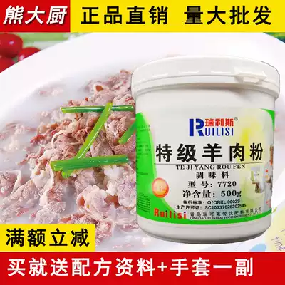 Relis Premium Lamb Powder 7720 Ruikolai Sheep Soup Hot Pot Haggis Leg of lamb filling spice 500g