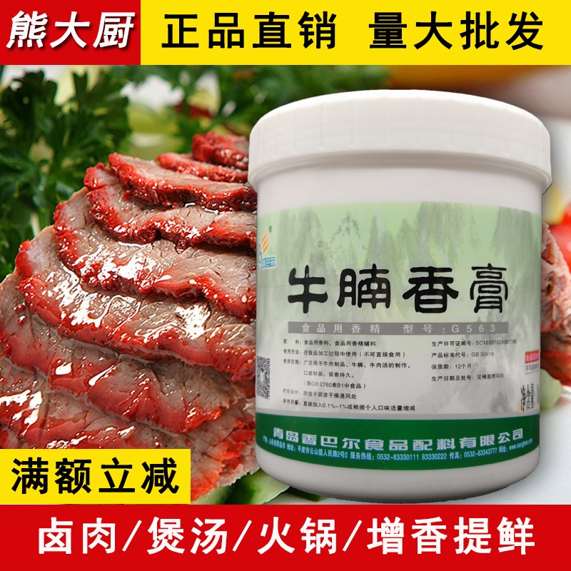 Fragrant Balm Butter Cream Balm G563 High-temperature-resistant fragrance Beef Broth Balls of Beef Brisket Beef Steak and Boiled Sauce seasoned seasonings