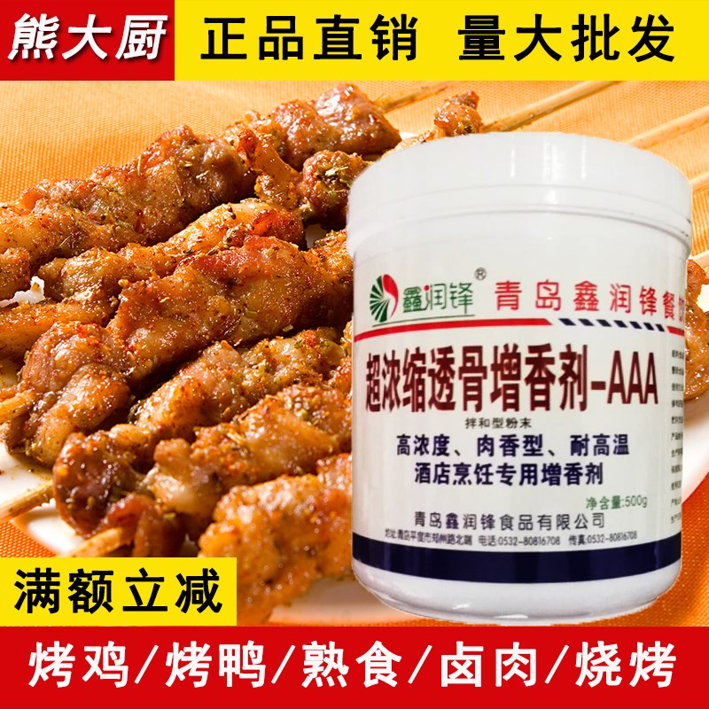 Xin Runfeng R5678 ultra - concentrated bone fragrance AAA high temperature to smell roasted chicken roasted duck tender meat fragrance