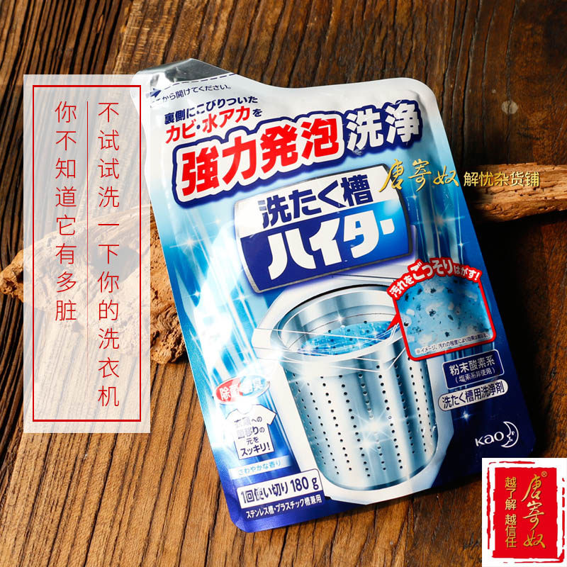 Tang Senduo Japan Kao washing machine cleaning agent Cleaning agent Powder drum wave wheel sterilization descaling disinfection