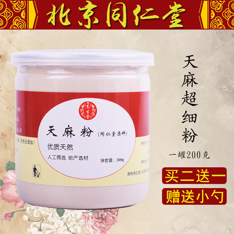 Tianma powder Tongrentang sulfur-free Xiaocaoba Tianma tablets Yunnan Zhaotong Gastrodia ultrafine powder special buy 2 get 1 free