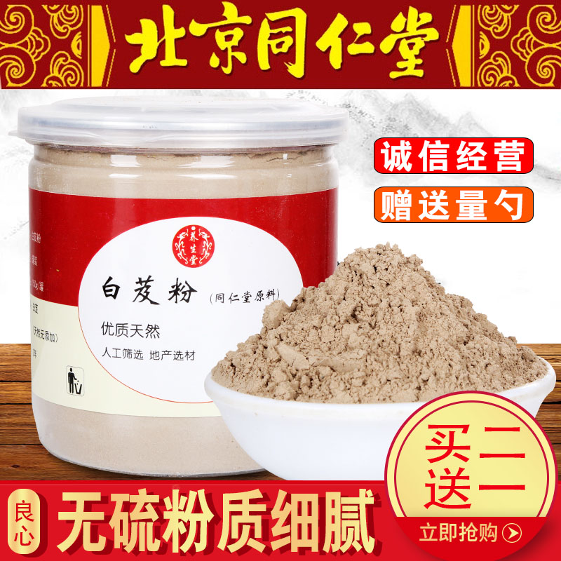 150g2 get 1 free pure trigeminal white and Bletilla striata powder superfine powder can be taken orally edible facial mask Angelica Poria cocos