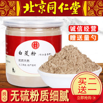  150g2 Get 1 free pure three-pronged white and Baiji powder ultra-fine powder Delicious edible mask Angelica poria Atractylodes