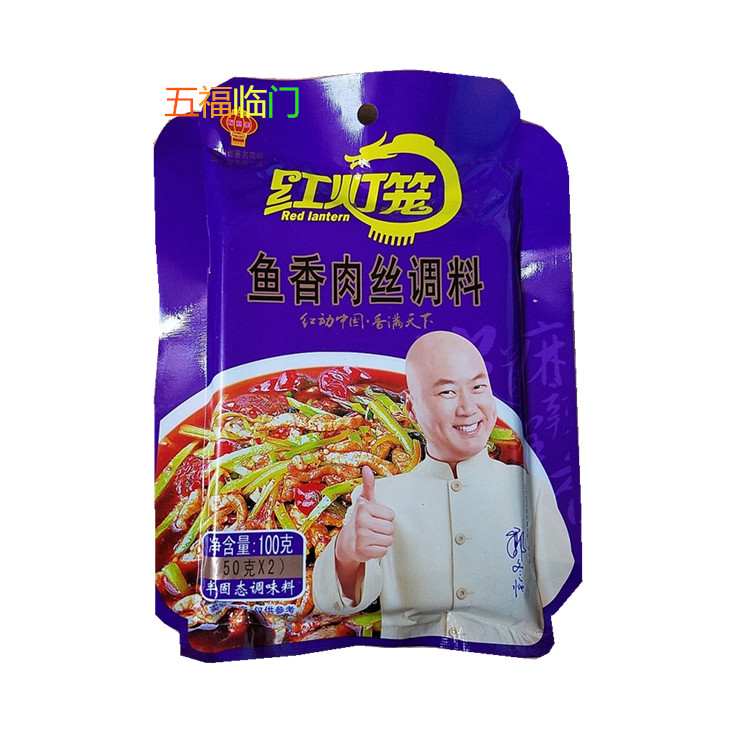 5 bags free of mail Sichuan special production red lantern fish fragrant meat silk seasoning 100g fried vegetable cool and mixed with stock (50g * 2)