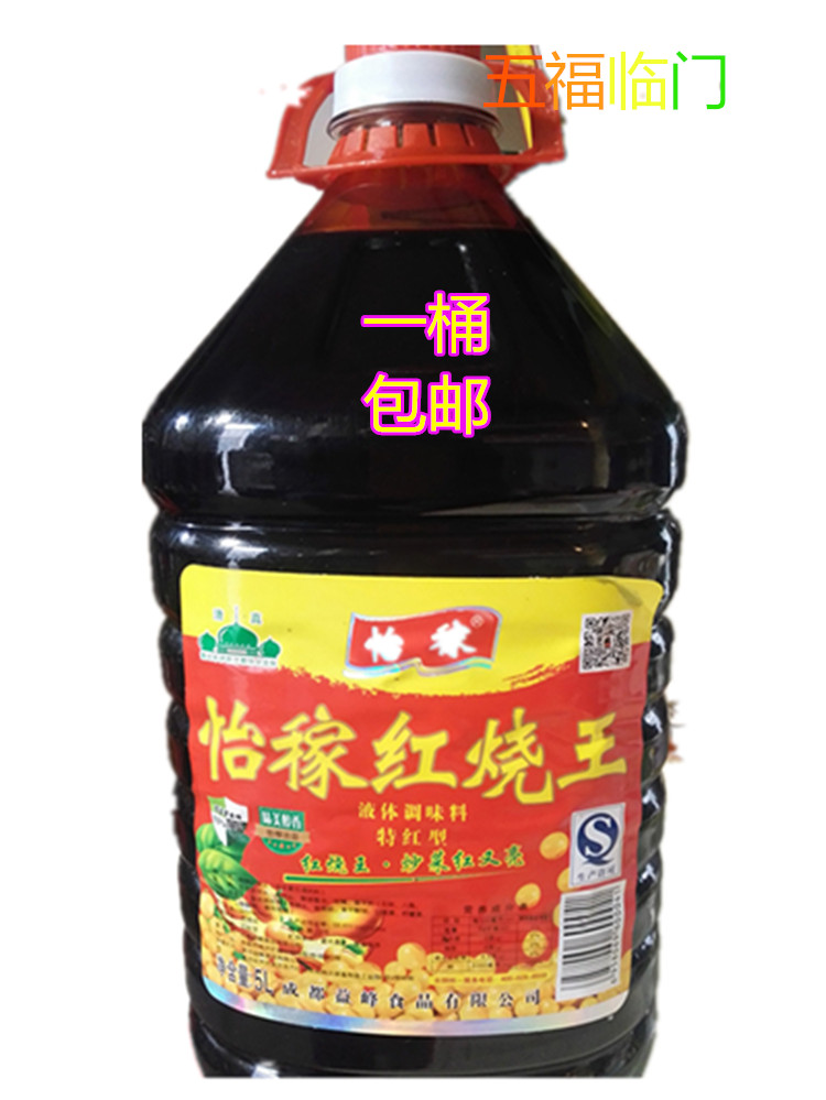 Pleasant Crops Red Burn King Red Fever Meat Hotel Hotel Small Eating Shop Stir-fried Vegetable Boiled Tea Leaf Egg Mix Color Red Bright 5L