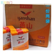 Yanshan yeast powder dry yeast low sugar 500g * 2 bags of steamed bread bread bread baking powder