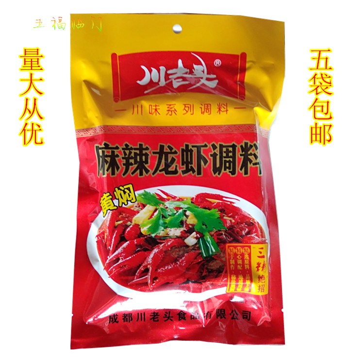 Sichuan old man's spicy lobster seasoning 180g yellow braised shrimp fried lobster field spiro seasoning savory crab dried pot 5 bags
