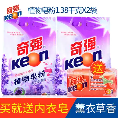 Keon Qiqiang plant soap powder lavender fragrance 1380G * 2 bags for underwear soap