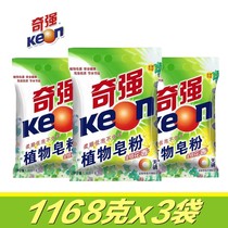 Keon Qiqiang Plant Soap Powder 1168g*3 bags of Honeysuckle fragrant laundry powder