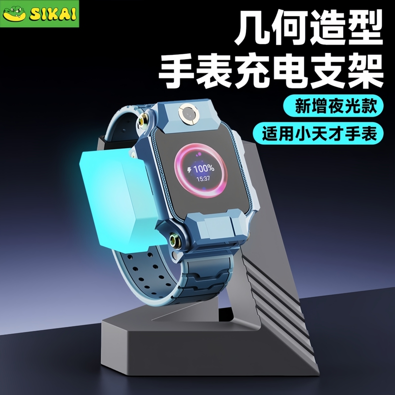 Sikai Is Suitable for Xiaotiancai Phone Watch Models Z/Q/D/Y Charging Geometric Stand Watch Base Zqd123Y07 Sikai Is Suitable for Xiaotiancai Phone Watch Models Z/Q/D/Y Charging Geometric Stand Watch Base Zqd123Y07