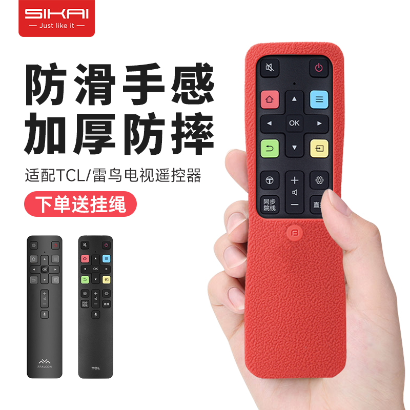 Adapted TCL TV remote control protective sheath thunderbird 49C2 55C2 55C2 RC801S RC801S 65V75 65V75