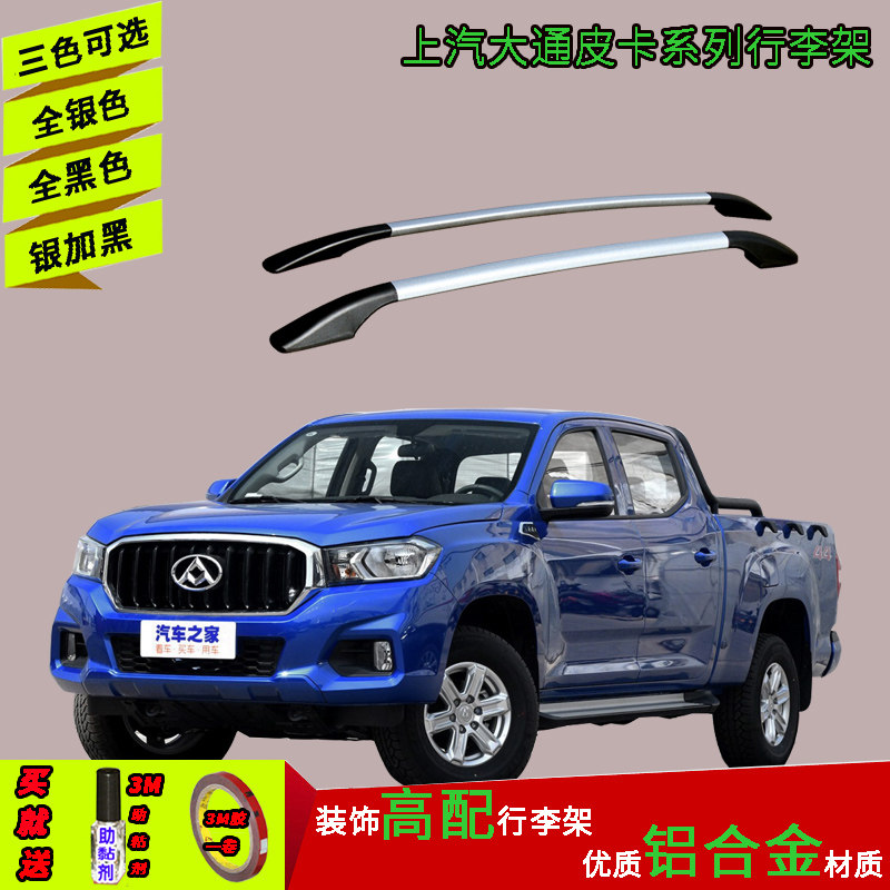 SAIC MAXUS T60T70EV pickup luggage rack aluminum alloy punch-free vertical rod decoration travel rack modified exterior
