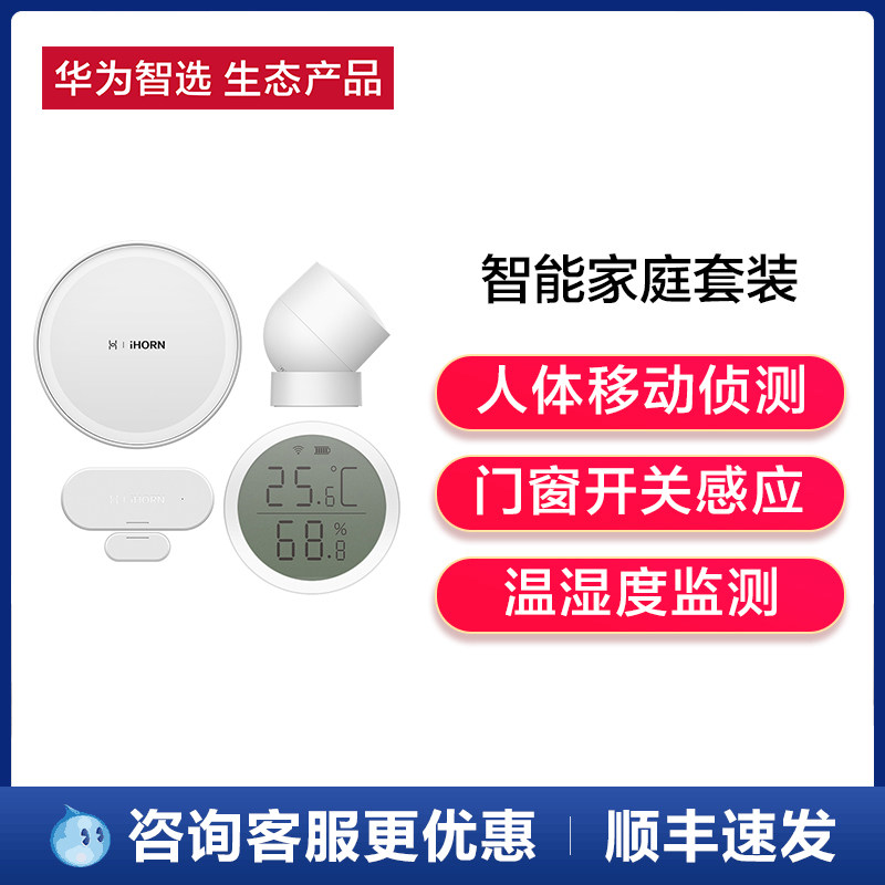 (Official) HUAWEI Smart Selection Horn Smart Home Set Multifunctional Gateway Door and Window Body Temperature Sensor Horn
