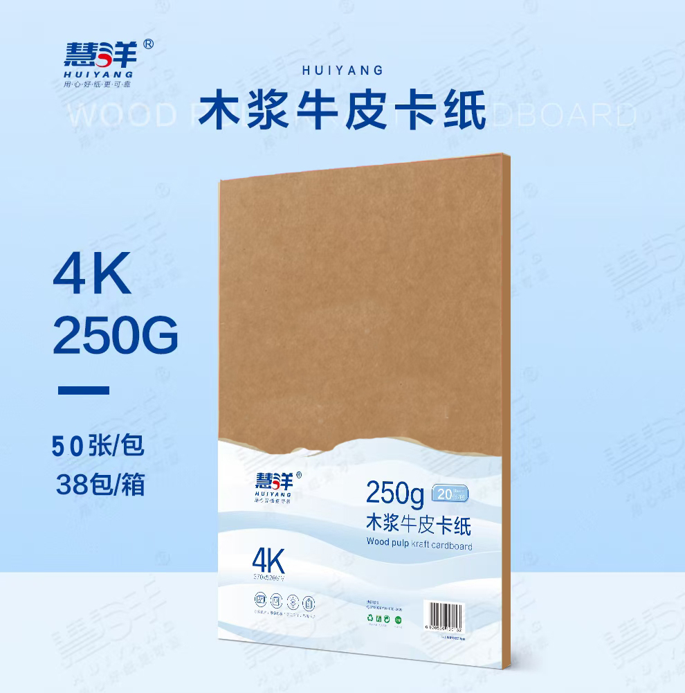 4K250g kraft paper painting paper sketch color lead with paper art drawing commonly used cardboard hard kraft cardboard handmade painting paper hand design kraft cardboard pen sketching with