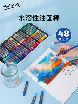 Montmartre water-soluble oil pastels 36 colors children's art 12 colors oily 24 colors round rod soft oil painting crayons set