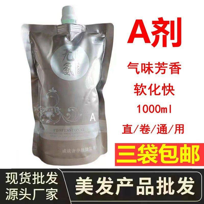 Hair salon special hot scalding A dose of softening cream Aromatic Ionic Bronzed Straight Hair Cream 1 dose of ceramic scalding digital scalding softener