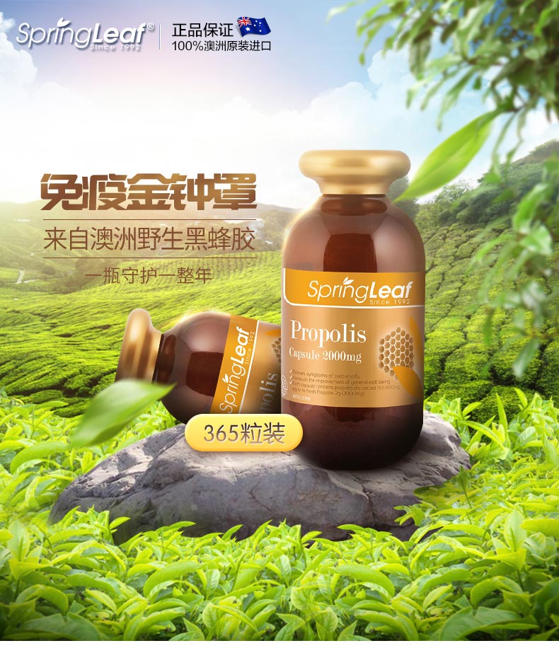 澳洲进口 Spring Leaf 绿芙 澳洲黑蜂胶胶囊 2000mg*365粒 天猫优惠券折后¥249包邮包税(¥449-200) 澳洲进口 Spring Leaf 绿芙 澳洲黑蜂胶胶囊 2000mg*365粒 天猫优惠券折后¥249包邮包税(¥449-200)