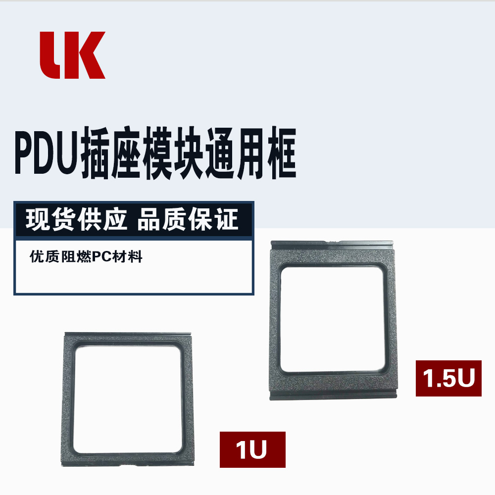 PDU accessories 1U1 5U jack module universal frame PC plastic frame aluminum alloy socket accessories