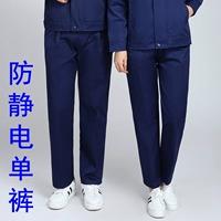 Осенние антистатические синие штаны