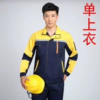 Верхняя желтая и нижняя синяя одиночная рубашка