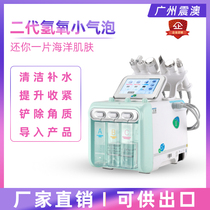 South Korea hydrogen and oxygen small bubble beauty instrument six-in-one skin sucking black head clean oxygen injection beauty salon use