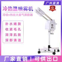 Hot and cold sprayer pore deep skin rejuvenation beauty salon using facial hydration nano atomization double spray hydrotherapy instrument