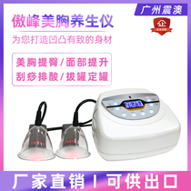 Ao Feng beauty chest instrument postpartum prolactin instrument chest intelligent massager cupping scraping Meridian physiotherapy beauty salon