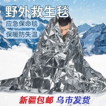 160*210 outdoor thermal blanket emergency survival blanket emergency blanket sun protection rescue reflective cold-proof multi-functional blanket