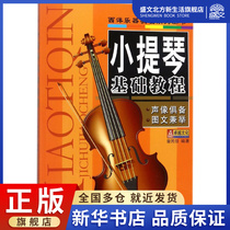 Basic Violin Tutorials Western Instrument Tutorial Series