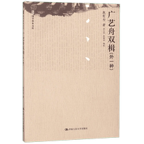 Guangyi Zhou double stick (1 type) Basic Chinese Studies Library