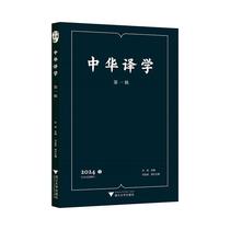 Genuine book Chinese Translation Studies (edition) Xu Jun Zhejiang University Press Social Sciences 9787308247672