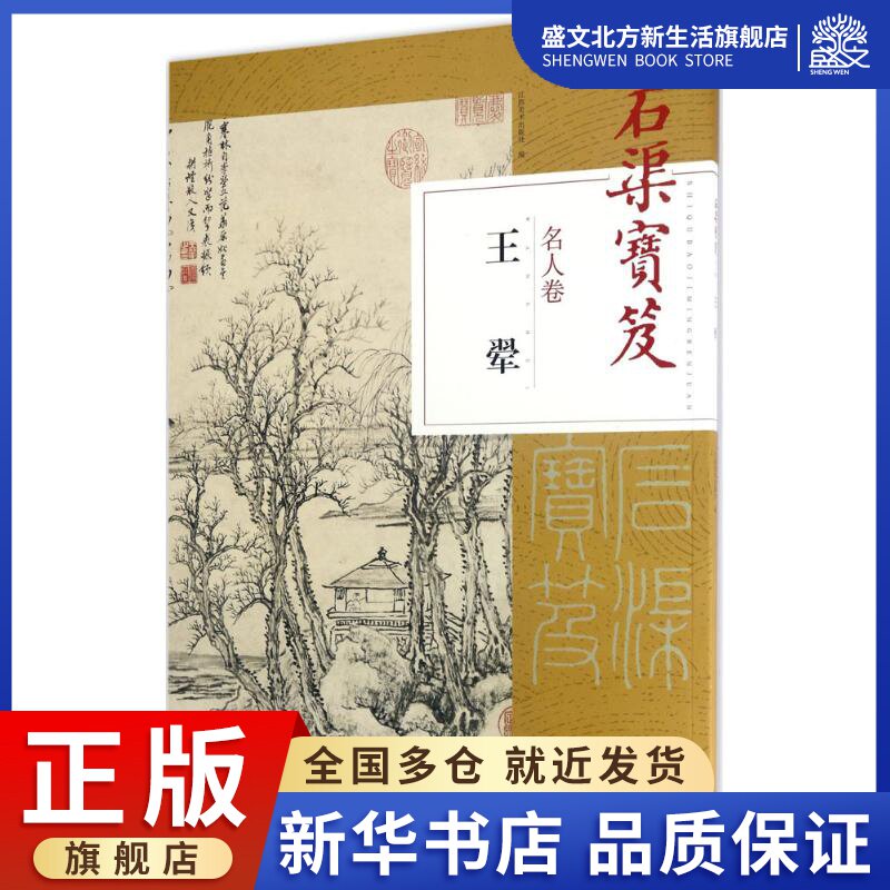 Shiqu Baoji Celebrity Volume Jiangxi Fine Arts Publishing House Edited Art Works Art Jiangxi Fine Arts Publishing House Books