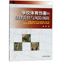 Legal liability and risk prevention for school sports injuries