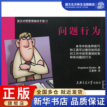 Problem Behavior Management Pocket Manual in English and Chinese