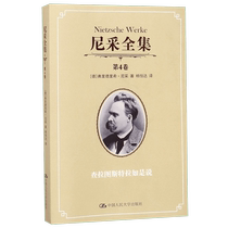 The Complete Works of Nietzsche (Volume 4 Thus Spoke Zarathustra)