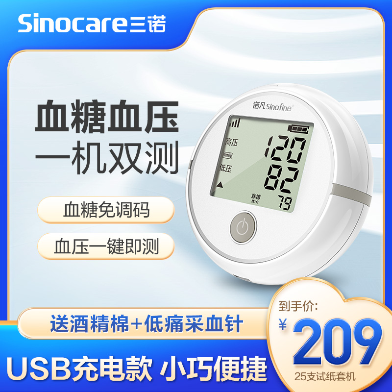 Sannuo blood pressure blood glucose All electronic sphygmomanometer blood glucose machine household automatic high precision medical measuring instrument