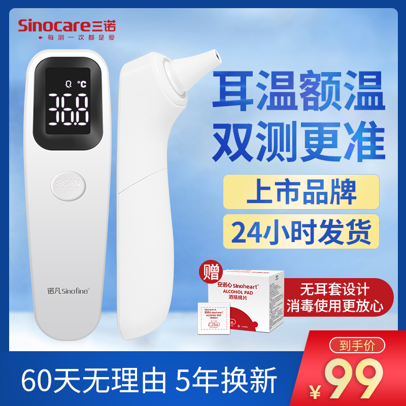 Three-noe electronic infrared ear thermometer thermometer high-precision domestic body temperature gun baby child medical