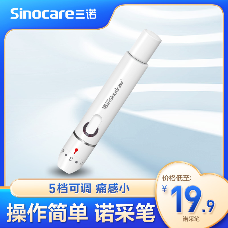Sannuo pen blood collection Pen household disposable blood collection needle blood needle blood needle measurement sugar needle