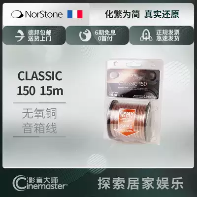 French norstone CL series speaker cable High quality oxygen-free copper speaker cable speaker cable