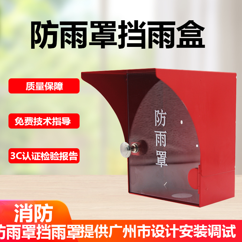 Customized fire protection rain box Bay Lida Blue Bird Sanjiang sound and light hand newspaper consumer rain cover Outdoor waterproof cover