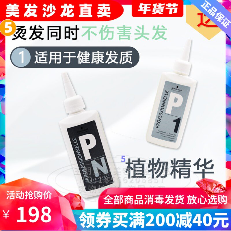 Shwakom children bronzed by cold and hot, large wavy curly hair for home odorless and unhurt hair lotion