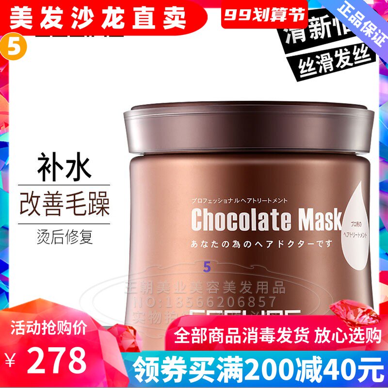 Feiling Chocolate Hair Mask Antioxidant Moisturizing Hair Care Nutrition Hair Care Inverted Film Baked Ointment Spa Essence