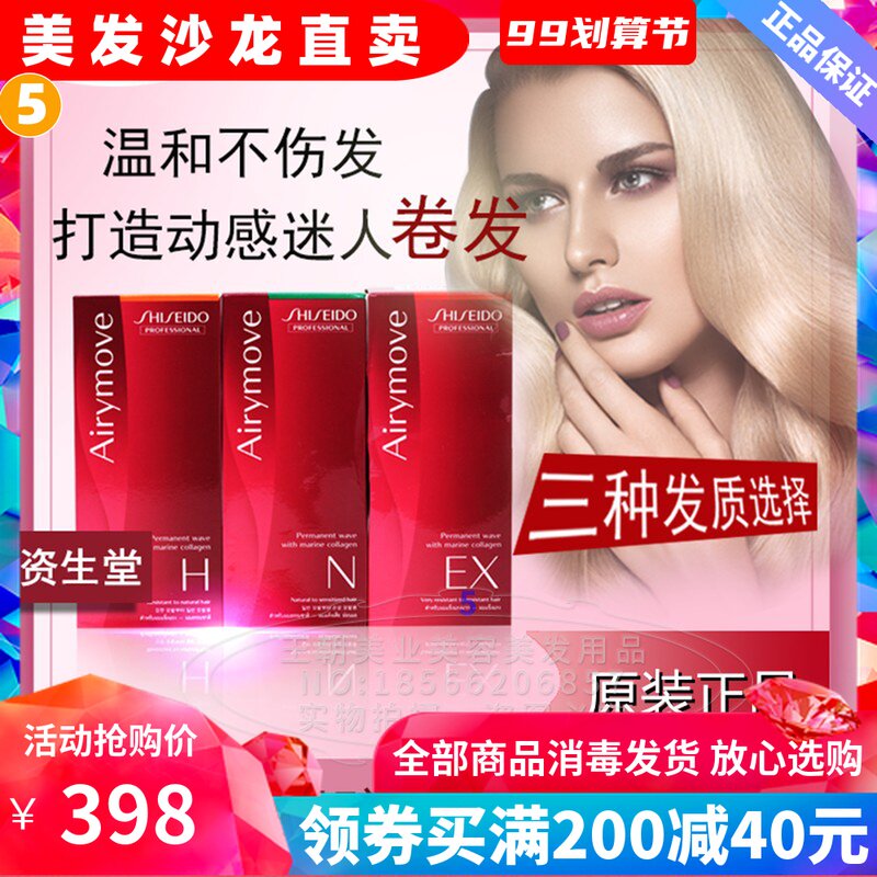 Shiseido marine collagen perm water children's curly hair medicine men and women bangs cold perm liquid at home