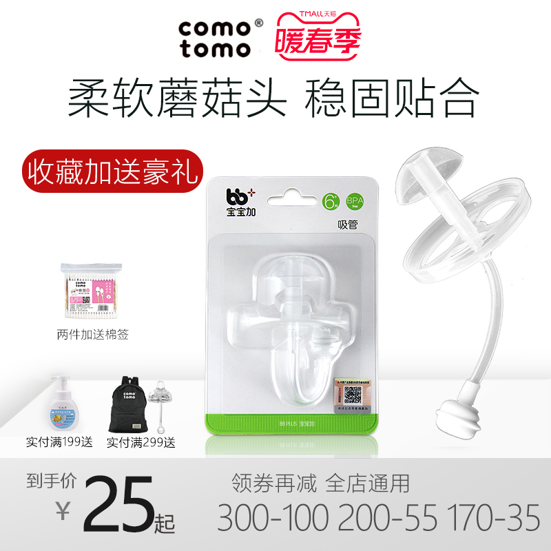 Comotomo can be how much bottle straw official custom integrated gravity ball silicone soft straw anti-counterfeiting