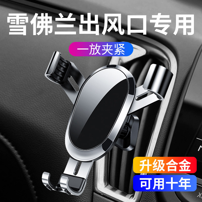 Chevrolet on-board mobile phone holder Kovozkoruze explorers Coruz vertical bar Air conditioning air outlet special-Taobao