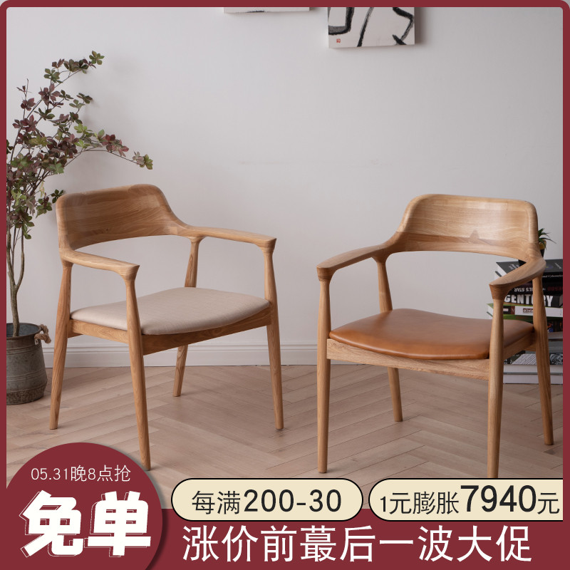 Nordic Solid Wood Presidential Chair Day Style Hiroshima Chair Meeting Casual Computer Chair Designer Book Room Chair Brief Dining Chair