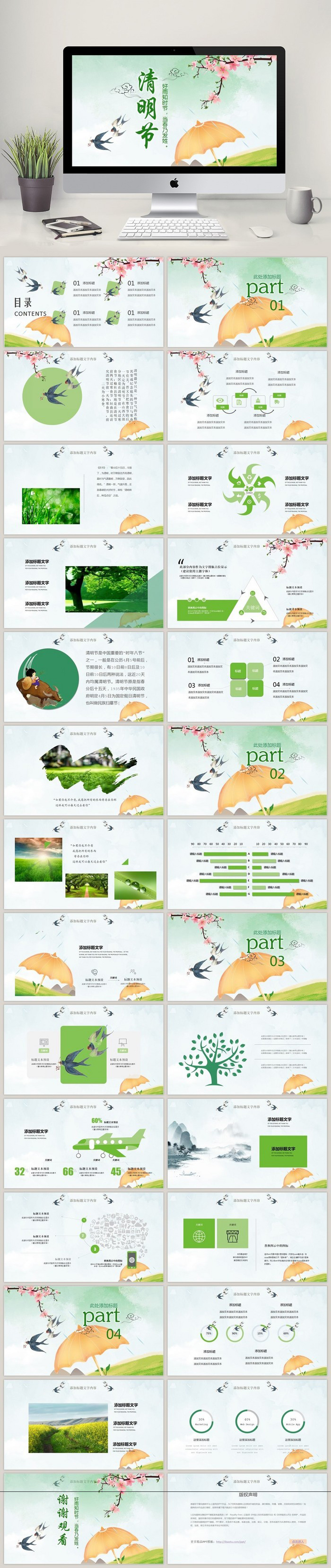 清明节文化习俗教育主题PPT动态模板 新款介绍宣传动态PPT模板-cg男孩