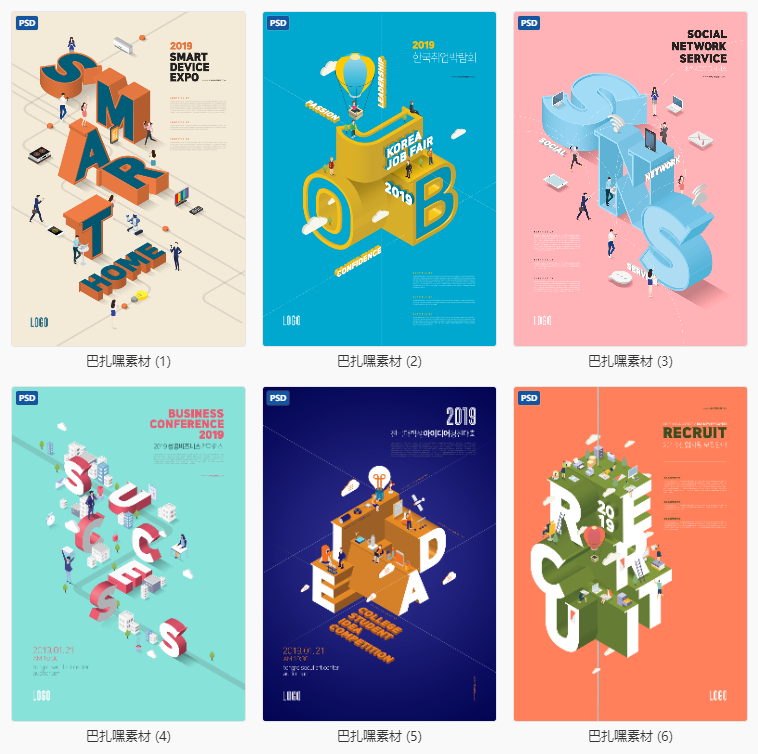 商业社交创意场景2.5D插图UI设计APP启动页PSD插画设计素材-cg男孩