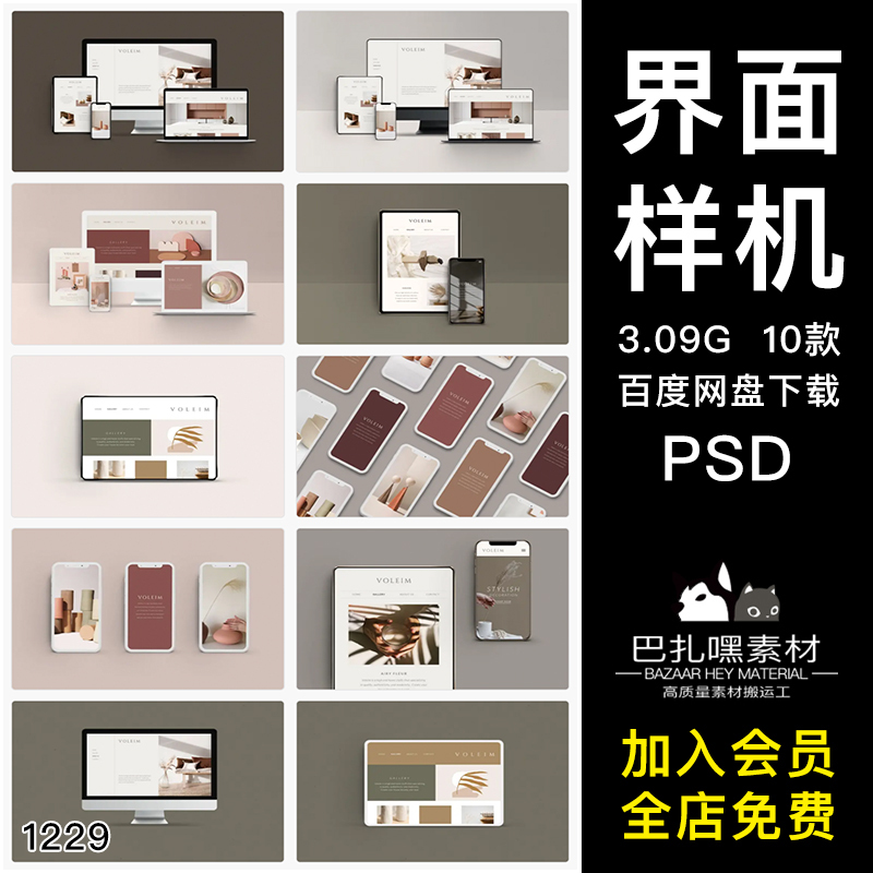 Mobile Phone, Computer, Tablet App Interface Effect Image Display Vi Smart Texture Psd Mockup Proposal Design Material Mobile Phone, Computer, Tablet App Interface Effect Image Display Vi Smart Texture Psd Mockup Proposal Design Material